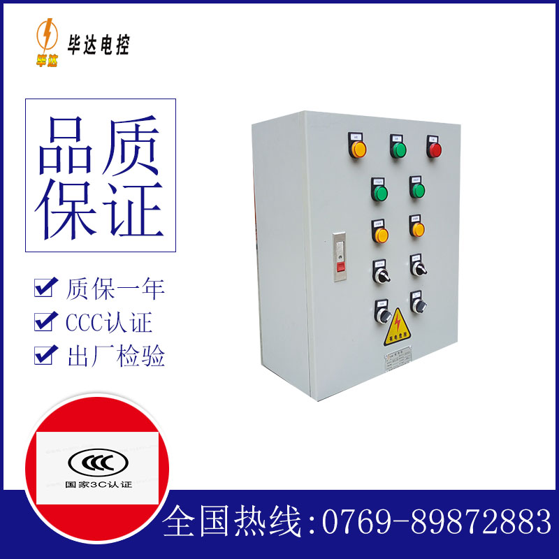 察哈尔右翼中动力配电箱
