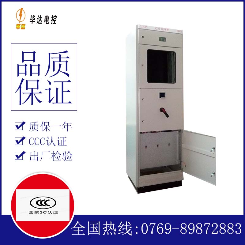 察哈尔右翼中光伏并网柜